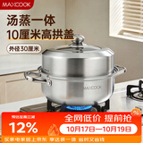 美厨（MAXCOOK）蒸锅 加厚不锈钢30CM单层蒸锅火锅汤蒸锅 燃气电磁炉通用