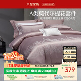 水星家纺床上四件套大提花被套轻松高级感a类套件床单款1.5x2米-芭蕾