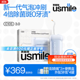 usmile笑容加冲牙器便携式洗牙器洁牙器 水牙线清洁 新升级C10S晴山蓝3.0&百香果牙线4罐装