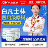海氏海诺锦舒立克医用级原料白凡士林冻疮膏防手足皲裂保湿皮肤干燥50ml*3