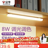 公牛（BULL）LED酷毙灯宿舍寝室家用磁吸灯【8瓦调光调色/线长1.5m】