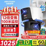 海康威视（HIKVISION）4g监控摄像头室外12倍光学变焦终身免流量800万双摄360度无死角全景高清监控器 农村户外防水Q2