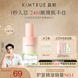 KIMTRUE【3.0升级版】且初护发精油无花果香80ml 养发柔顺蓬松女双11