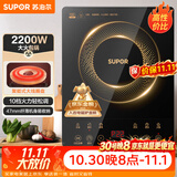 苏泊尔（SUPOR）电磁炉家用电陶炉电磁灶大功率电火灶电池炉火锅炉耐用面板十档火力电炉C22-IJ59E