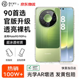 第一卫DIVI【90首选升级版】适用华为mate90手机壳mate90pro通用保护套全包透明气囊防滑耐磨男女款