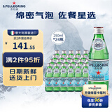 圣培露（S.PELLECRINO）气泡水250ml*24玻璃瓶 高端天然矿泉水高锶 意大利原装进口饮用水