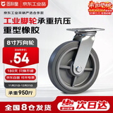 固利皇8寸橡胶万向轮脚轮重型承重轮承重950斤工业脚轮及车轮轻音单轮