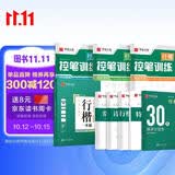 华夏万卷行书练字帖行楷8本套控笔训练初学者专用吴玉生钢笔字帖成年人专用临摹描红视频教学行楷一本通赠练字笔手写体字帖图书开学季名师视频教学大学生高中生