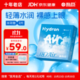 海昌H2O Air半年抛隐形眼镜2片装 透明近视眼镜轻薄水润 100度
