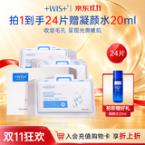 WIS毛孔细致面膜24片双效清颜细敛毛孔补水保湿护理双十一开抢