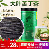 半山农 苦丁茶 100克 精选大叶苦丁茶 青山绿水 花草养生茶
