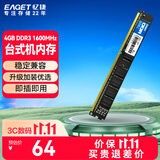 忆捷（EAGET）DDR3 4GB 1600Mhz 1.5V台式机内存条 电脑办公内存 P10 第三代电脑内存 办公学习