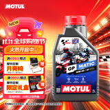 摩特（MOTUL）进口合成型摩托车机油踏板挡摩托车机油 GP Matic 10w-40 1L