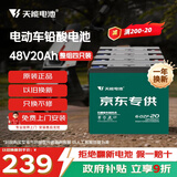 天能电动车电池48V20Ah铅酸电池电瓶车电池非锂电池电摩