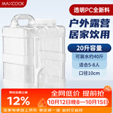 美厨（MAXCOOK）纯净水桶 矿泉水桶饮水桶20L 自驾游手提户外 方形MCX8425