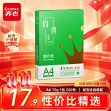 齐心（COMIX）绿尚典A4打印纸 70g500张*1包 双面不卡纸a4复印纸 学生草稿绘画笔记【热销爆款】