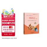 西游记彩插版四大名著吴承恩著快乐读书吧五年级下册推荐阅读课外阅读书必读青少年版热卖老师推荐教师节礼物韩田鹿详注