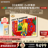 创维电视85A9H 85英寸2026新款壁纸电视 4350分区RGB-MiniLED 超薄艺术平板电视机国家补贴游戏电视