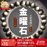 石玥珠宝精品8mm金沙天然黑曜石手串佛珠本命年转运珠水晶手链男女士款