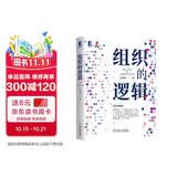 组织的逻辑：商业图书畅销书管理与培训成人励志阅读