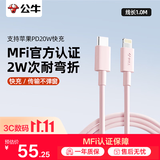 公牛（BULL）苹果数据线 MFi认证 PD快充线 iPhone6-14 /13Pro Max/12/11iPad手机Lightning充电器转USB-C线