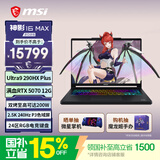 微星（MSI）神影16Max 2026 16英寸游戏笔记本电脑（酷睿Ultra9 290HX Plus RTX5070 16G 1TB 2.5k 240Hz）