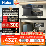 海尔（Haier）鲜活水净水器套装【1200G鲜活水8年真长效R889+冷热鲜活水管线机2572+15T/H自净化前置管线机Z12】