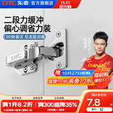 DTC东泰铰链304不锈钢快装二段力静音液压阻尼缓冲衣橱柜门合页 1只-C80快装偏心调节直臂(全盖)