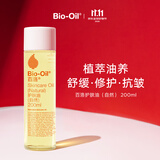 百洛（Bio-Oil）自然多重润养护肤油200ml 保湿敏感肌适用
