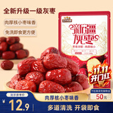 三只松鼠一级灰枣500g红枣免洗新疆特产大枣蜜饯果干煮粥煲汤即食休闲零食