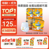 可靠（COCO）吸收宝成人拉拉裤XL72片（臀围≥110cm）内裤型纸尿裤尿不湿