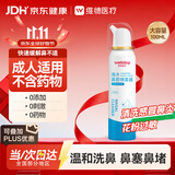 维德（WELLDAY）高渗生理性盐水洗鼻腔喷雾100ml海盐水喷鼻洗鼻器洗鼻盐水