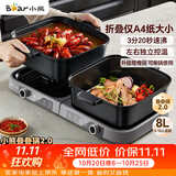 小熊（Bear）电火锅鸳鸯锅火锅专用锅家用分体多功能锅折叠易收纳分区控温3分20秒速沸E80H5 8L叠叠锅2.0火锅版