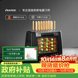 法诗缇（Fastee）烤串机自动旋转烧烤炉电烤炉烧烤架电烧烤炉家用无烟烤串炉烤肉机烤羊肉串机 FST-46A