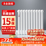 金旗舰暖气片家用钢制水暖壁挂式全屋暖气定制集中供暖自采暖立式散热器 防腐金刚60F-高600mm*1柱 6分口