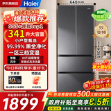 海尔冰箱341升法式多门一级能效双变频风冷无霜黑金净化除菌净味静音家用电冰箱国家补贴以旧换新