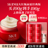 SK-II大红瓶面霜100g乳液化妆品全套护sk2抗老肤品套装生日礼物女