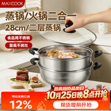 美厨（MAXCOOK）不锈钢二层蒸锅 28cm复底火锅汤锅多用锅燃气灶电磁炉通用MCWA561