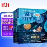 给孩子的科幻绘本（第二辑4册）刘慈欣推荐的科幻绘本 激发孩子好奇心和想象力探索宇宙   省钱卡