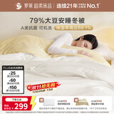 罗莱家纺被子冬被79%大豆被 可机洗纤维被冬季加厚保暖被芯200*230cm