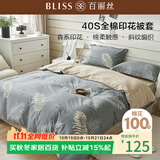 百丽丝被套100%棉全棉印花纯棉被罩双人家用床上用品被套220cm×240cm