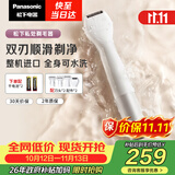 松下（Panasonic）电动私处剃毛器整机进口私处刮毛男女士脱毛仪修毛器干湿两用ES-WV62BH205
