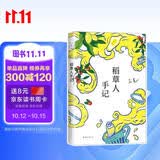 三毛：稻草人手记 新版 吐槽生活再原谅生活 豆瓣8.9 和灵魂伴侣结婚会怎样 酸中带甜的生活之书
