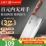 王麻子菜刀厨房专用 家用首选切片刀切肉刀具 商用专业厨师切菜刀1号