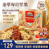 三只松鼠低GI每日坚果纯坚果750g/30袋独立包装 坚果礼盒出游团购送礼