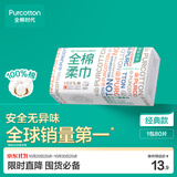 全棉时代洗脸巾80抽*1包100%纯棉柔巾一次性毛巾擦脸面巾抽取式20*20CM