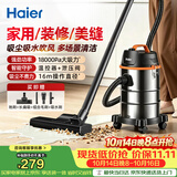 海尔（Haier）26年新款桶式吸尘器家用开荒美缝干湿吹工业车用大容量大吸力大功率吸毛吸灰尘器一键价保T1001WB