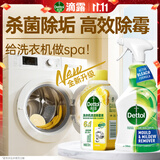 滴露（Dettol）除霉喷雾500ml+洗衣机清洁剂250ml金装版柠檬滚筒波轮清洁