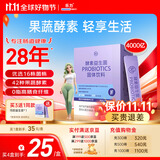 乐力酵素益生菌粉高活性2000亿活菌20袋肠胃益生菌果蔬成人菌