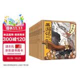 狐狸家著 西游记绘本精装版（1-10册）赠音频  传世经典 水墨萌绘 匠心绘制西游神幻世界 童书 小学生推荐书单 